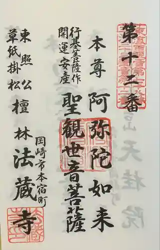 法蔵寺(愛知県)