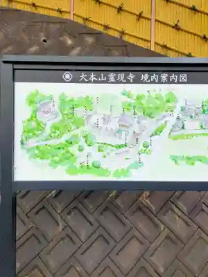 霊現寺(和歌山県)