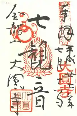 江戸三十三観音札所 第二十三番