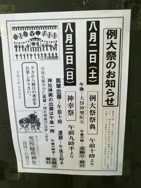 笠䅣稲荷神社(神奈川県)