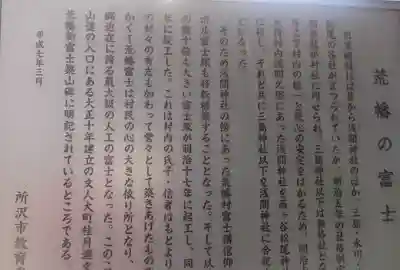 浅間神社の歴史