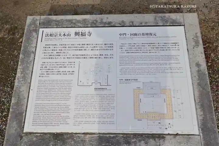 興福寺(奈良県)