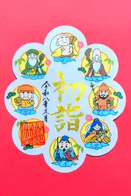令和8年 1月限定御朱印　　　　　　　　　　　　　　　　　
『初詣』　　　　　　　　　　　　　　　　　　　　　　　　
初穂料 500円