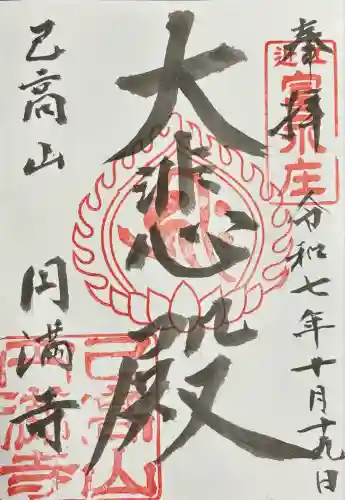 円満寺(日吉神社)(滋賀県)