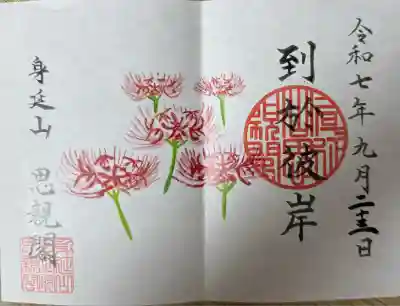 久遠寺(山梨県)