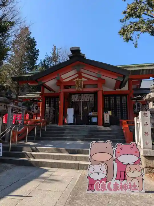 くまくま神社(導きの社 熊野町熊野神社)(東京都)