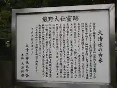 大清水神社の歴史