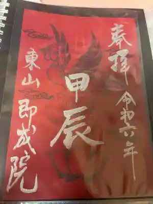 即成院の{uncategorized: "未分類", other: "その他", undefined: "問題あり", building: "その他建物", grave: "お墓", sacred_gate: "鳥居", guardian: "狛犬", statue: "像", buddha: "仏像", history: "歴史", nature: "自然", garden: "庭園", animal: "動物", pagoda: "塔", temizu: "手水舎", mountain_gate: "山門・神門", sanctuary: "本殿・本堂", subordinate: "末社・摂社", art: "芸術", scenery: "景色", jizo: "地蔵", ema: "絵馬", goshuin: "御朱印", omikuji: "おみくじ", items: "授与品その他", amulet: "お守り", goshuincho: "御朱印帳", eats: "食事", festival: "お祭り", votive_dance: "神楽", shichigosan: "七五三参", wedding: "結婚式", experience: "体験その他", initially: "初詣", around: "周辺", anti_infection: "感染症対策"}