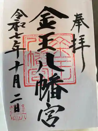 金王八幡宮(東京都)