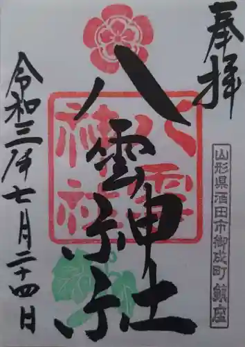 八雲神社の御朱印