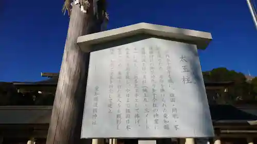 愛知縣護國神社の歴史