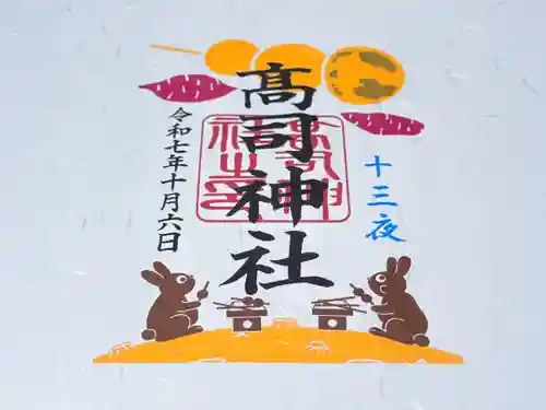 高司神社〜むすびの神の鎮まる社〜(福島県)