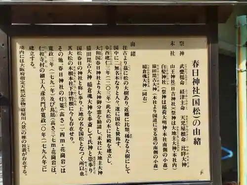 春日神社(大阪府)