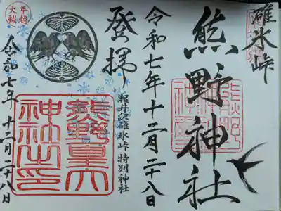 熊野皇大神社(長野県)