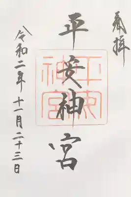 御朱印