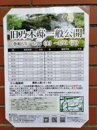 乃木神社(東京都)