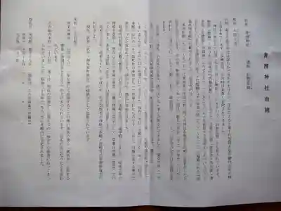 青渭神社里宮(東京都)