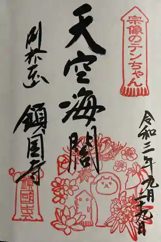 鎮國寺(福岡県)