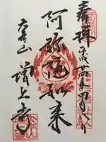 増上寺(東京都)