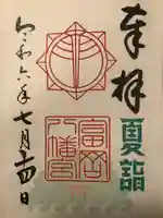 富岡八幡宮(神奈川県)