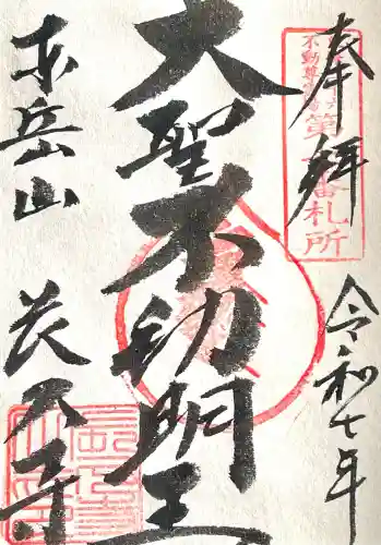 長久寺(愛知県)