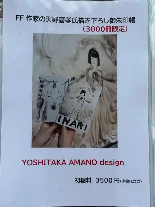 伏見稲荷大社(京都府)