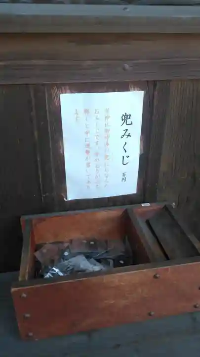 甲宗八幡宮のおみくじ