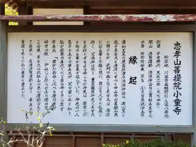 小童寺の歴史