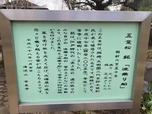 常泉寺(神奈川県)