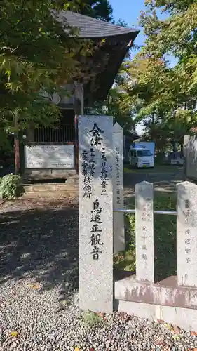 如法寺（鳥追観音）(福島県)