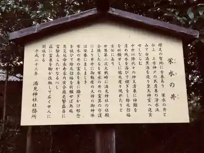 酒見神社の歴史