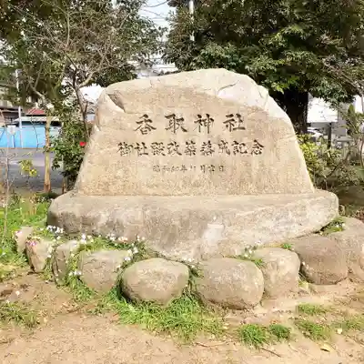 越谷香取神社のその他建物