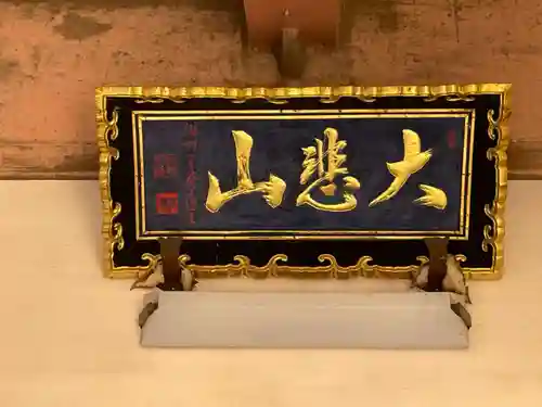 観世寺(京都府)