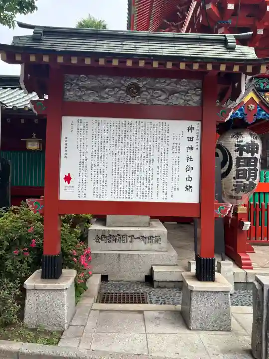神田神社(神田明神)の{uncategorized: "未分類", other: "その他", undefined: "問題あり", building: "その他建物", grave: "お墓", sacred_gate: "鳥居", guardian: "狛犬", statue: "像", buddha: "仏像", history: "歴史", nature: "自然", garden: "庭園", animal: "動物", pagoda: "塔", temizu: "手水舎", mountain_gate: "山門・神門", sanctuary: "本殿・本堂", subordinate: "末社・摂社", art: "芸術", scenery: "景色", jizo: "地蔵", ema: "絵馬", goshuin: "御朱印", omikuji: "おみくじ", items: "授与品その他", amulet: "お守り", goshuincho: "御朱印帳", eats: "食事", festival: "お祭り", votive_dance: "神楽", shichigosan: "七五三参", wedding: "結婚式", experience: "体験その他", initially: "初詣", around: "周辺", anti_infection: "感染症対策"}