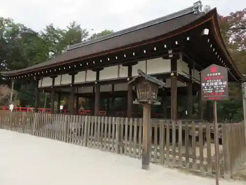 賀茂別雷神社（上賀茂神社）のその他建物