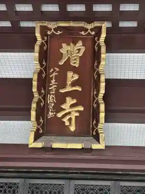 増上寺の本殿・本堂