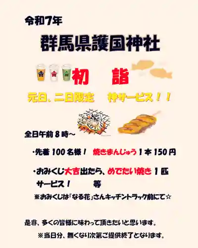 群馬県護国神社(群馬県)