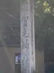 賀毛神社の建物その他