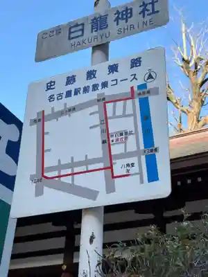 白龍神社(愛知県)