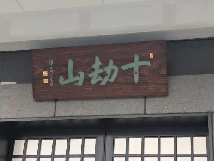 宗源寺(東京都)