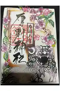 厚別神社の御朱印