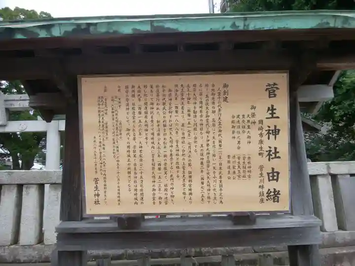菅生神社の歴史