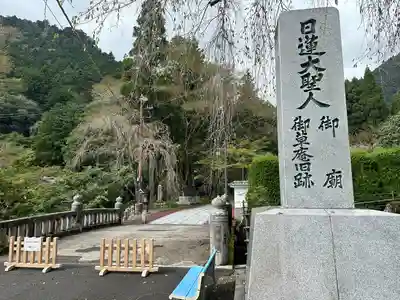 久遠寺御廟所(山梨県)