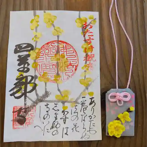 秩父札所１番　四萬部寺の御朱印