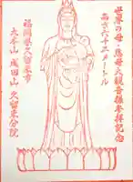 久留米分院(福岡県)