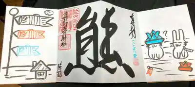 5月限定の御朱印。 うさぎさんがとてもかわいいです。