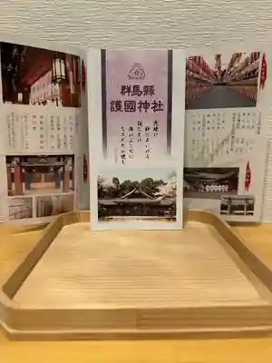 群馬県護国神社(群馬県)