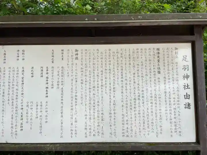 足羽神社(福井県)
