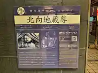 北向地蔵尊(大阪府)