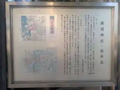 厳嶋神社(東京都)